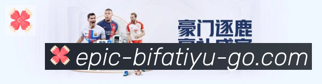 必发体育荣誉